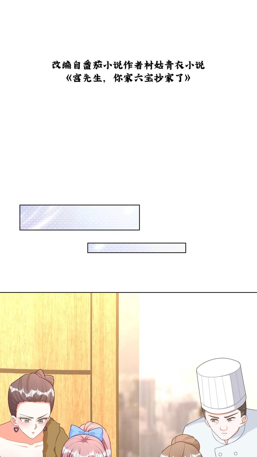 宫先生，你家三宝抄家了 - 第227话 寻找外援 - 第2张图