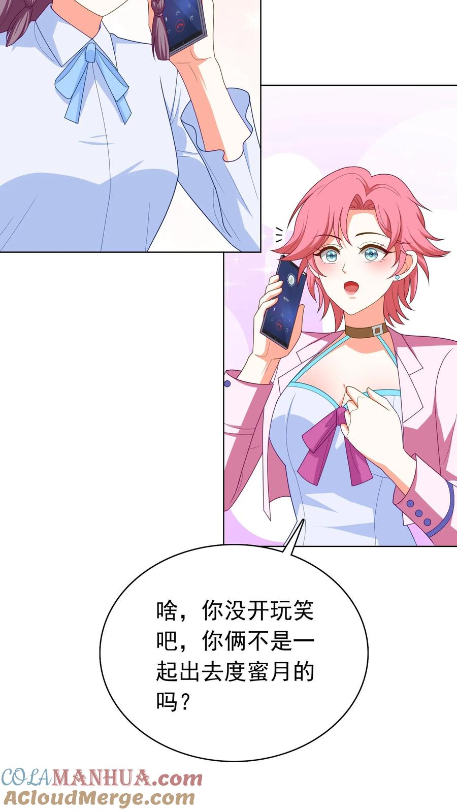 宫先生，你家三宝抄家了 - 第227话 寻找外援 - 第23张图