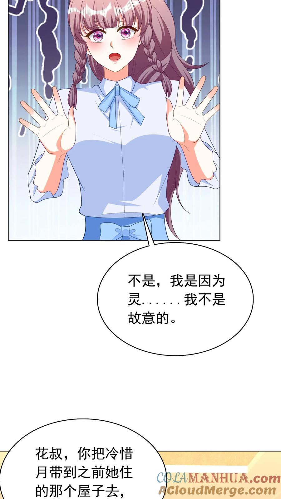 宫先生，你家三宝抄家了 - 第227话 寻找外援 - 第13张图