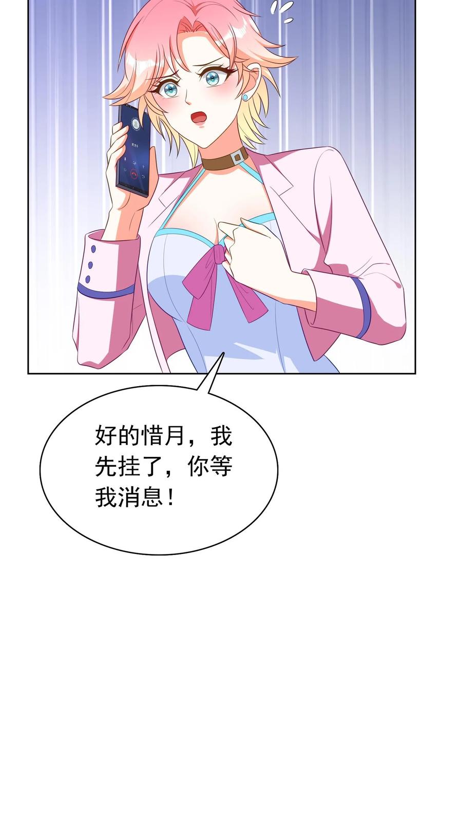 宫先生，你家三宝抄家了 - 第228话 你还是不是个男人 - 第8张图