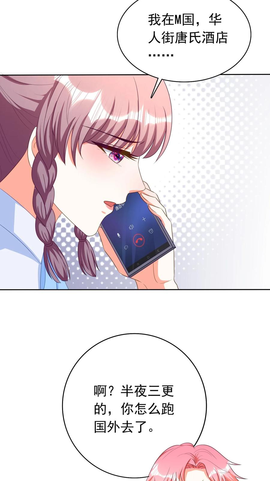 宫先生，你家三宝抄家了 - 第228话 你还是不是个男人 - 第4张图