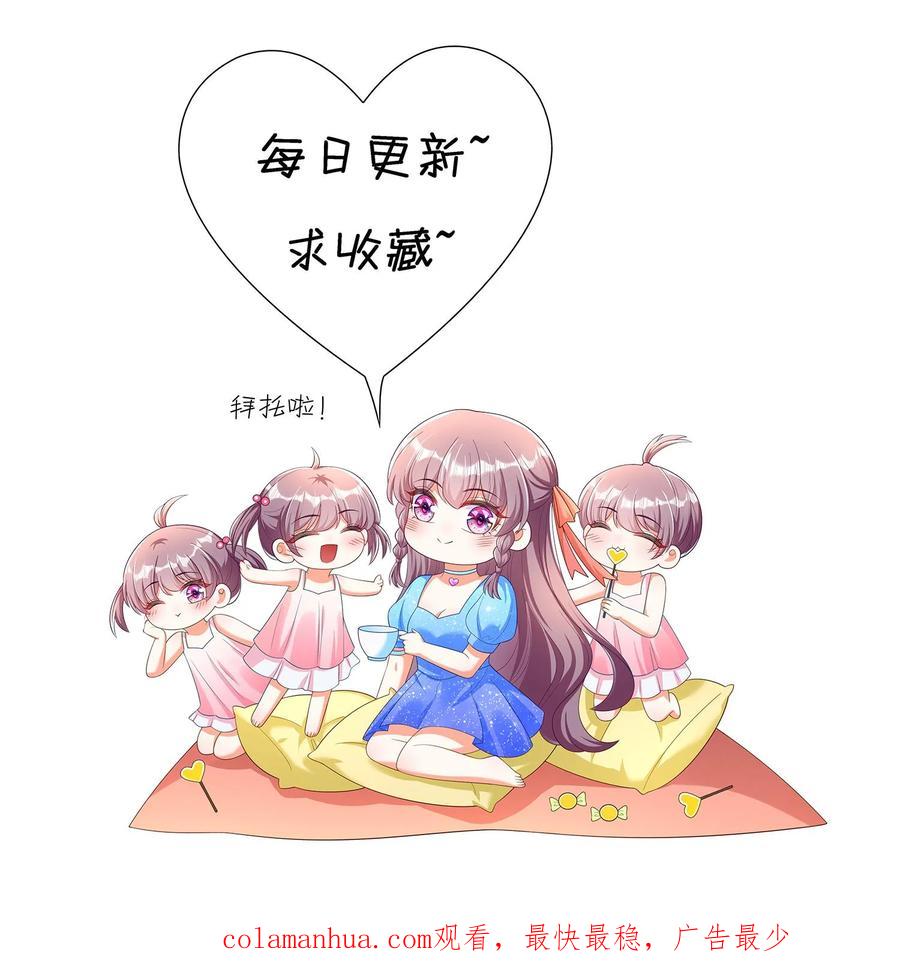 宫先生，你家三宝抄家了 - 第228话 你还是不是个男人 - 第20张图