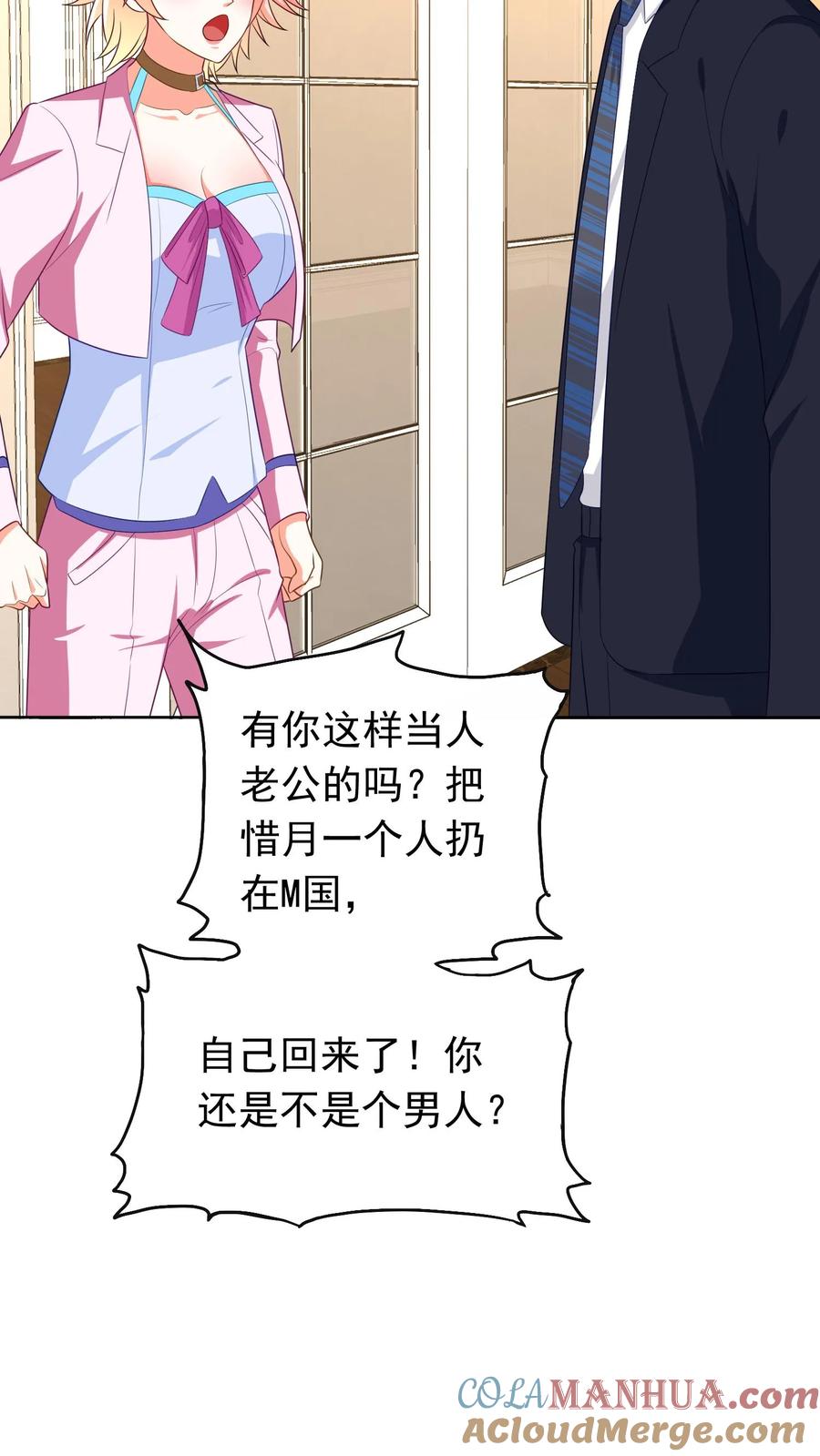 宫先生，你家三宝抄家了 - 第228话 你还是不是个男人 - 第19张图