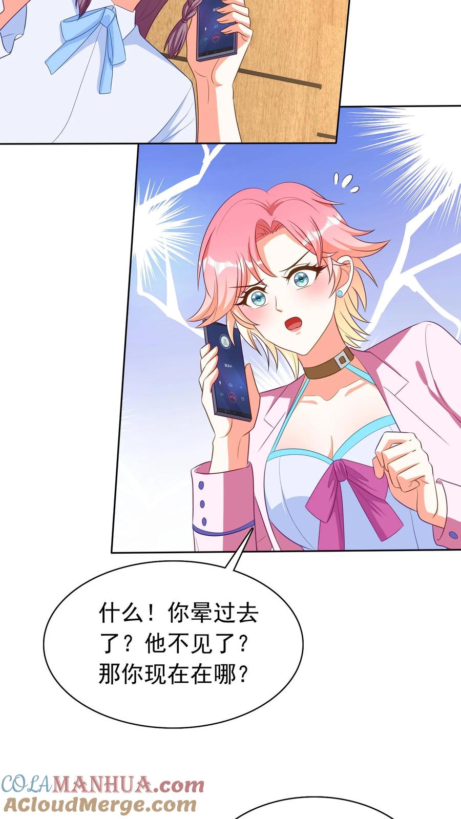 宫先生，你家三宝抄家了 - 第228话 你还是不是个男人 - 第3张图