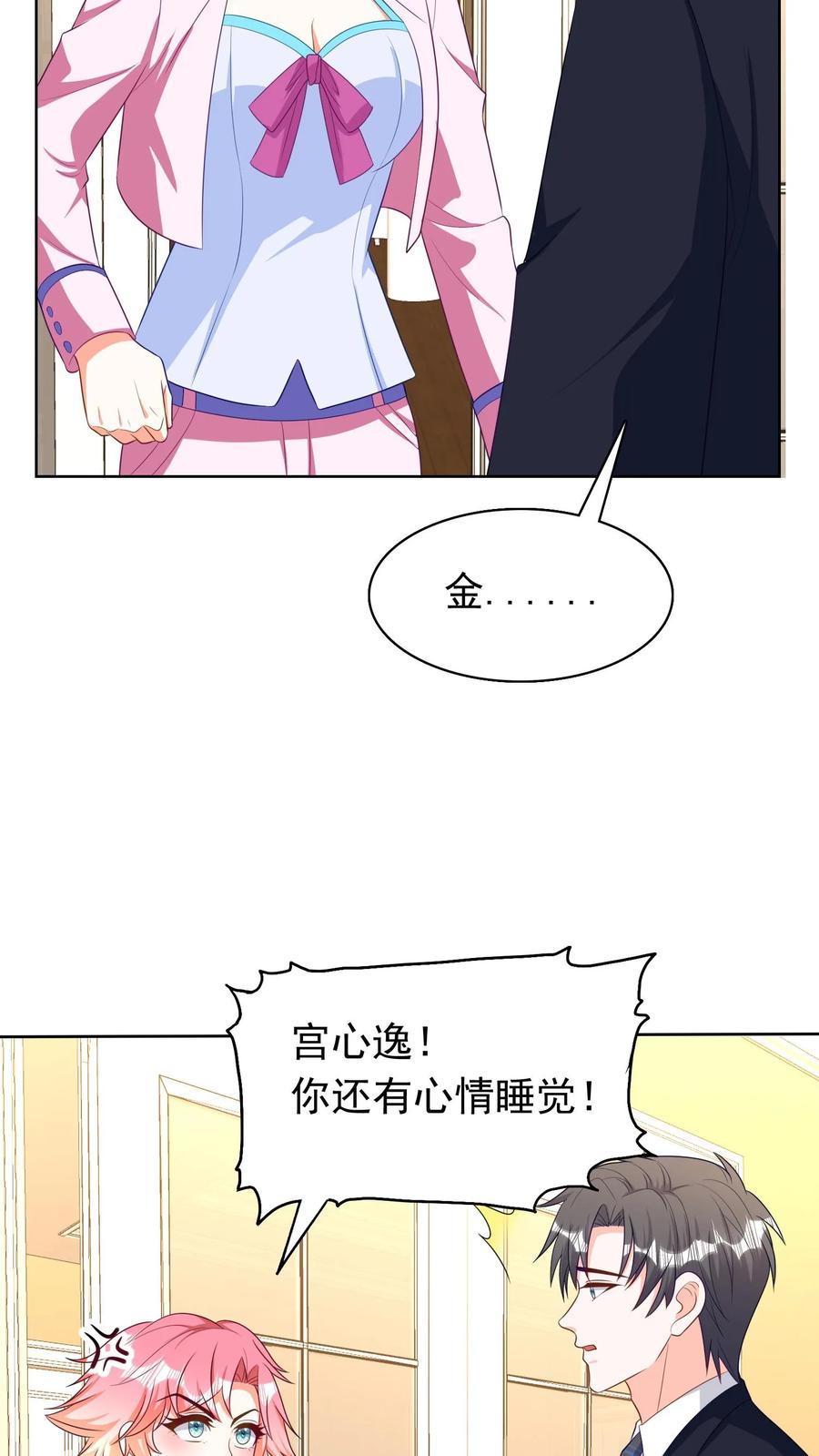 宫先生，你家三宝抄家了 - 第228话 你还是不是个男人 - 第18张图