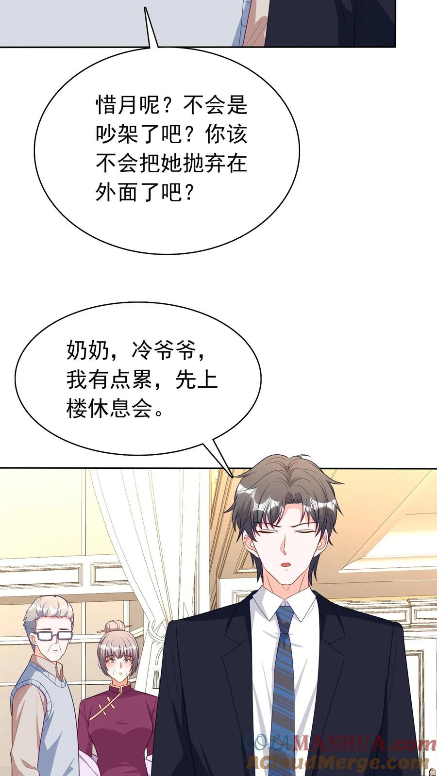 宫先生，你家三宝抄家了 - 第228话 你还是不是个男人 - 第13张图