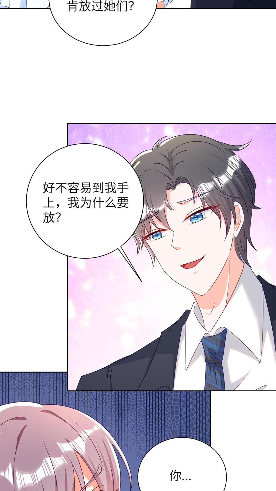 宫先生，你家三宝抄家了 - 第22话 几个”传家宝“ - 第4张图