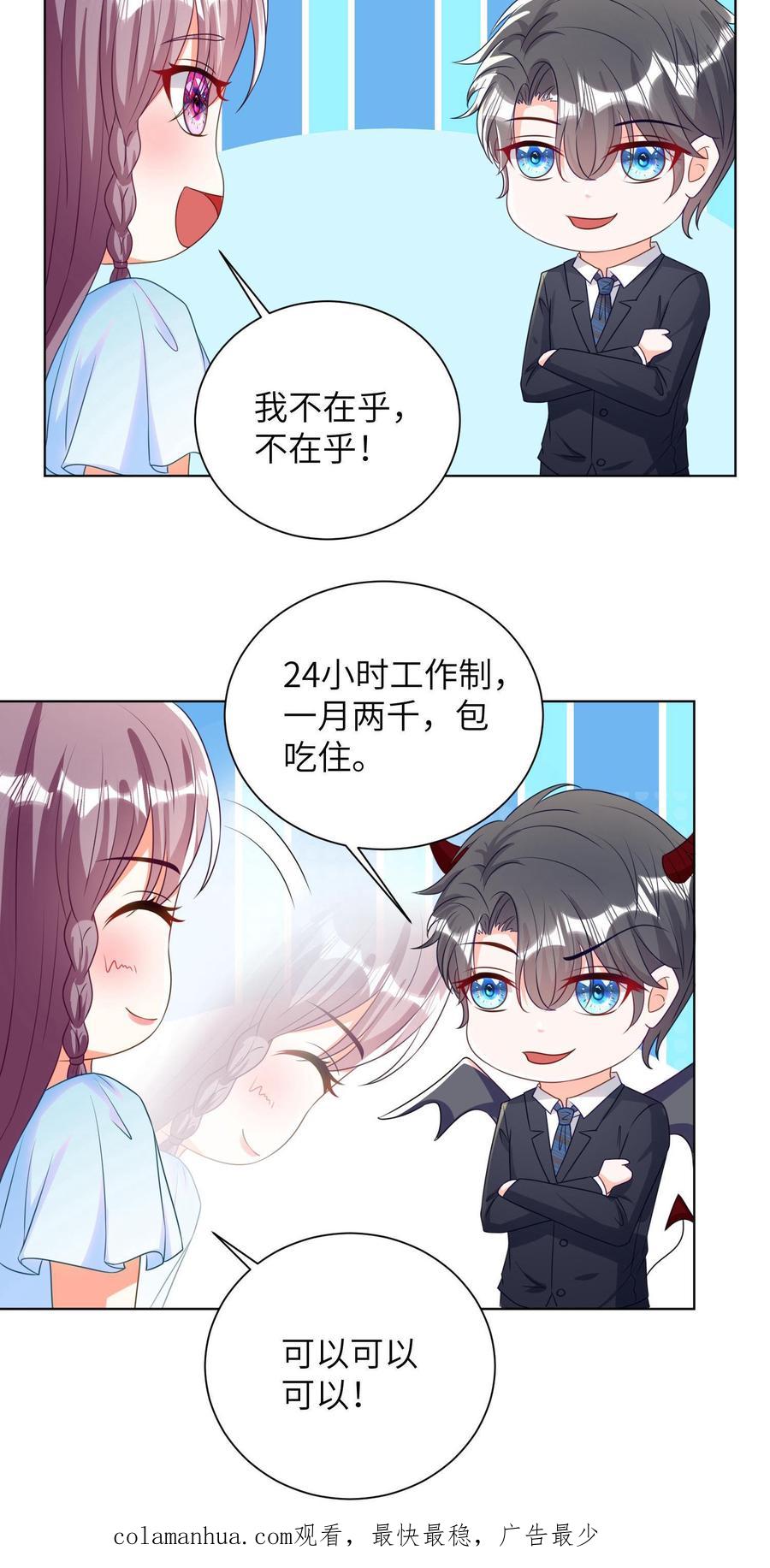 宫先生，你家三宝抄家了 - 第22话 几个”传家宝“ - 第20张图