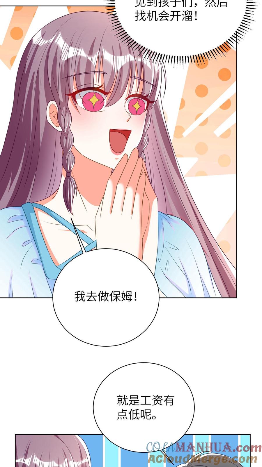 宫先生，你家三宝抄家了 - 第22话 几个”传家宝“ - 第19张图