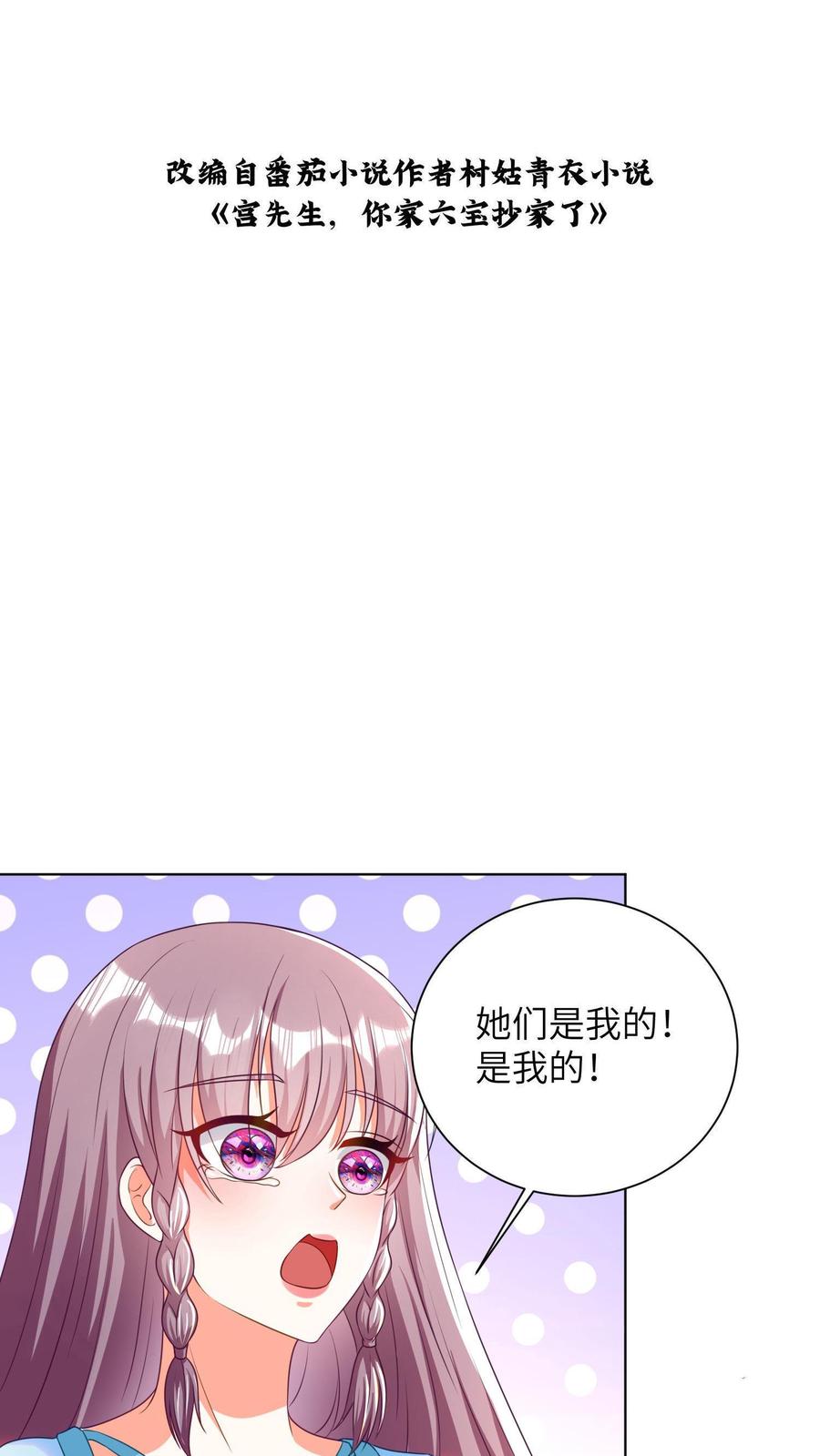 宫先生，你家三宝抄家了 - 第22话 几个”传家宝“ - 第2张图