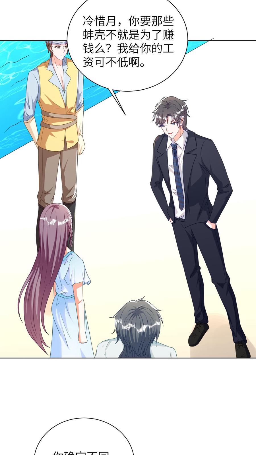 宫先生，你家三宝抄家了 - 第22话 几个”传家宝“ - 第12张图