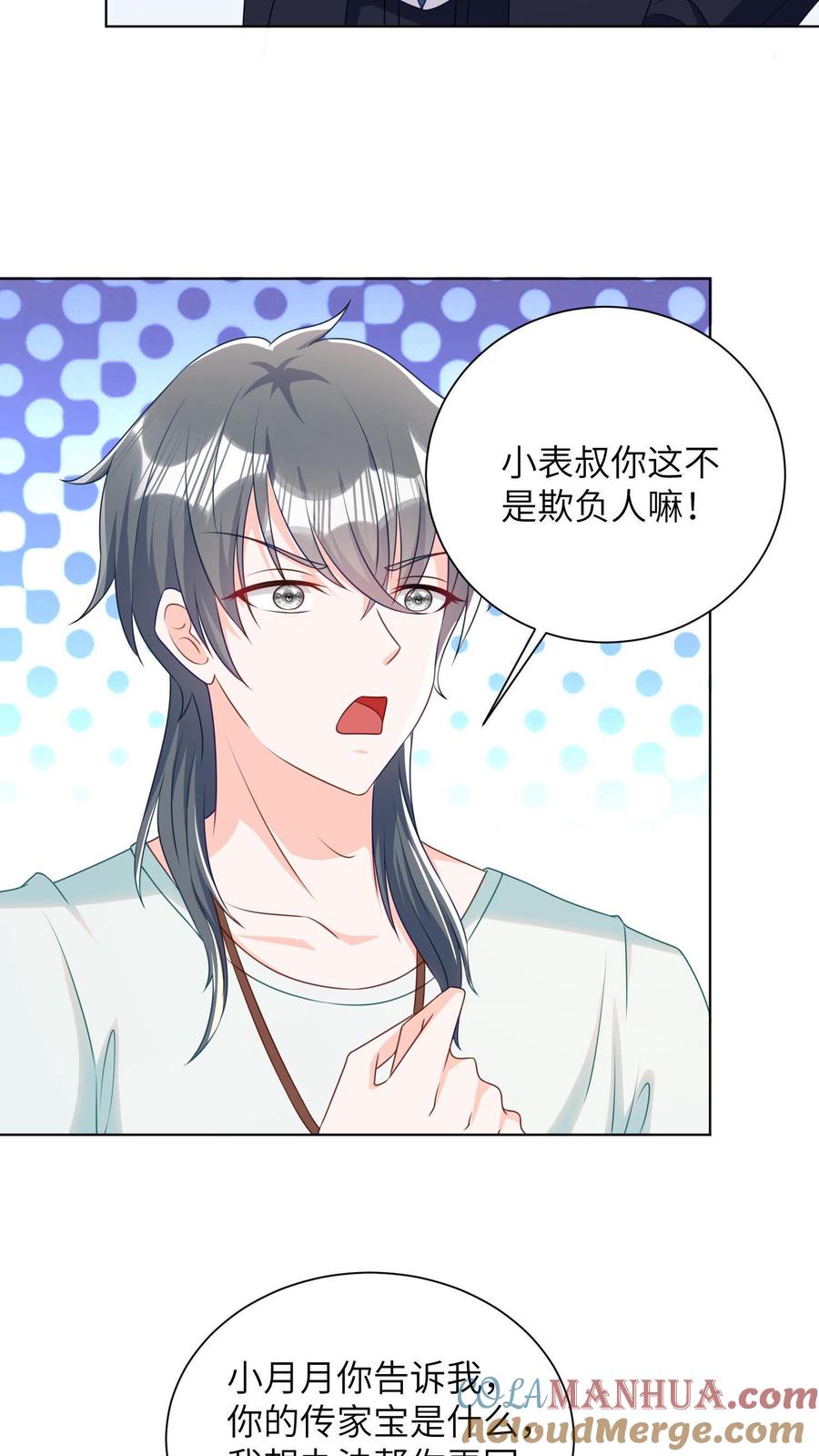 宫先生，你家三宝抄家了 - 第22话 几个”传家宝“ - 第9张图