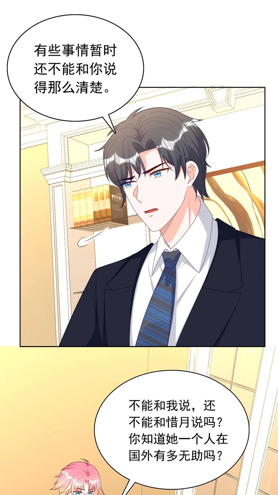 宫先生，你家三宝抄家了 - 第229话 宫先生？ - 第3张图