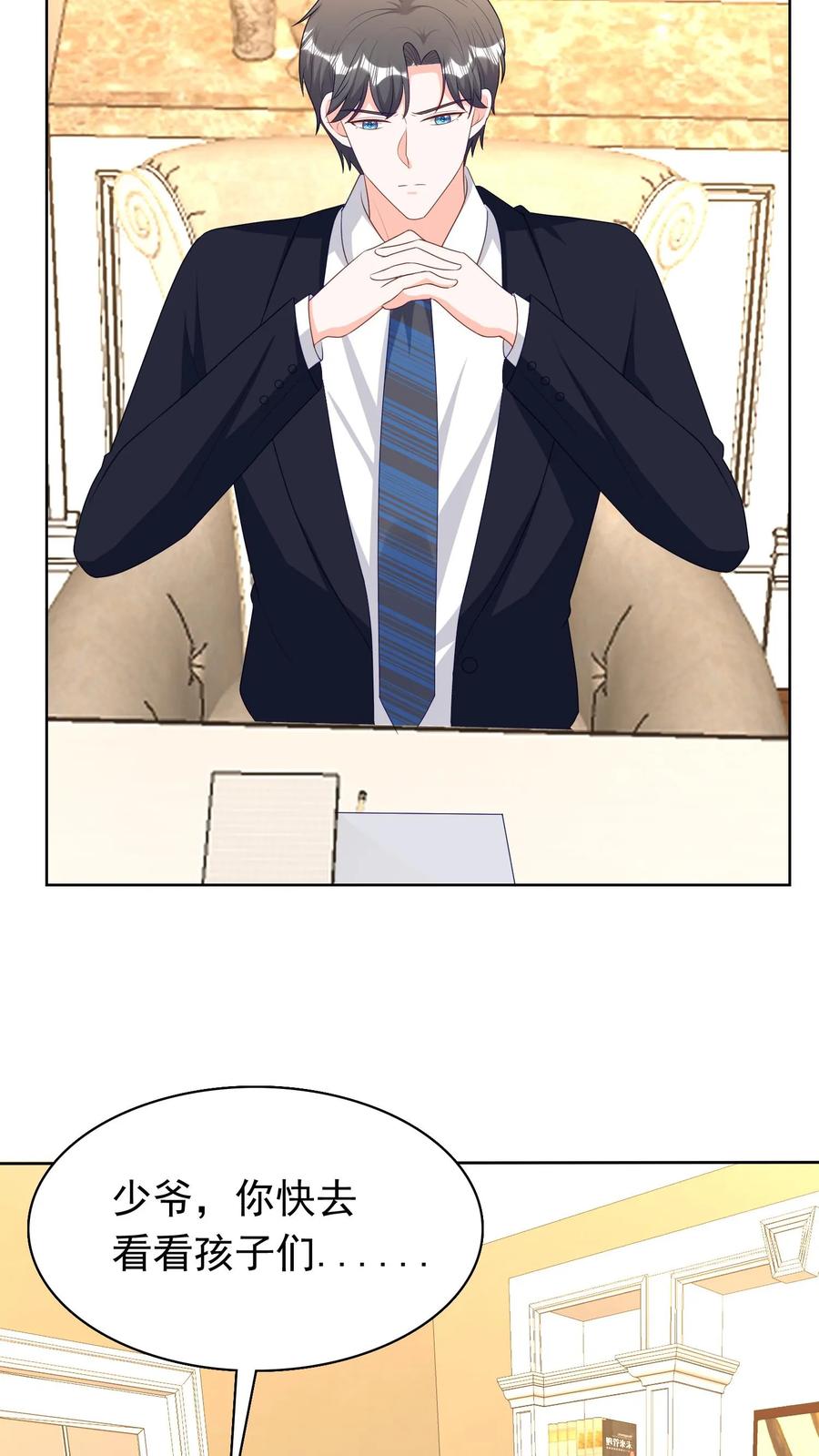 宫先生，你家三宝抄家了 - 第229话 宫先生？ - 第7张图