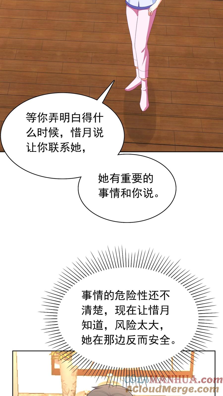 宫先生，你家三宝抄家了 - 第229话 宫先生？ - 第6张图