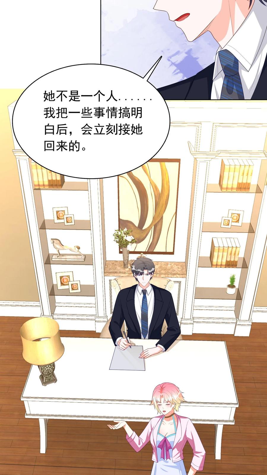 宫先生，你家三宝抄家了 - 第229话 宫先生？ - 第5张图