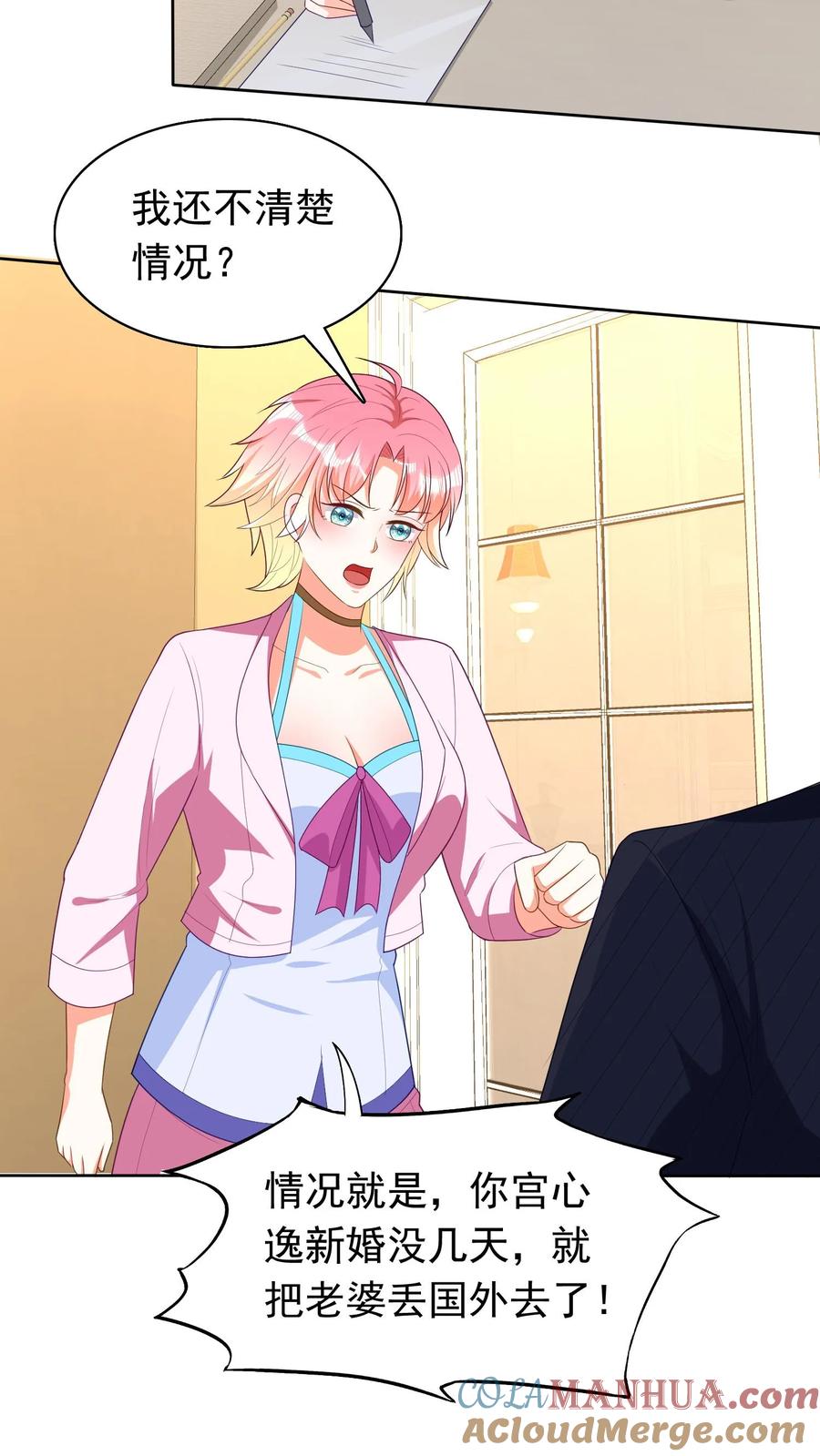 宫先生，你家三宝抄家了 - 第229话 宫先生？ - 第2张图