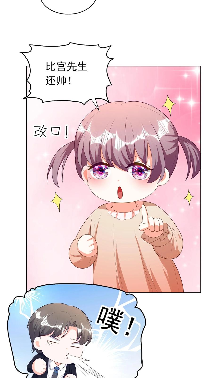 宫先生，你家三宝抄家了 - 第229话 宫先生？ - 第15张图