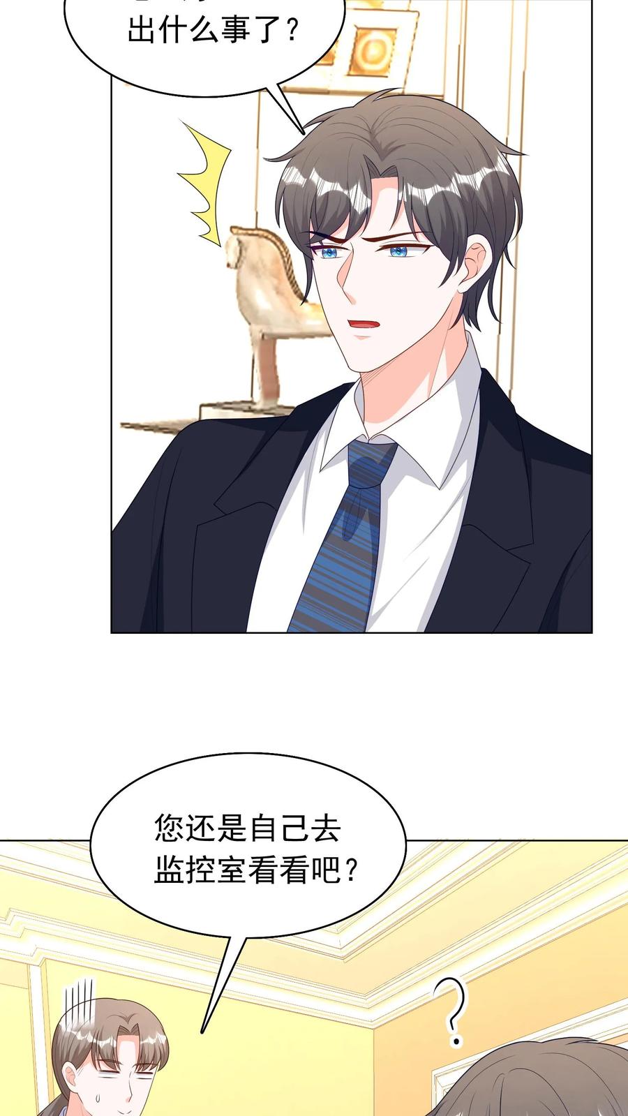 宫先生，你家三宝抄家了 - 第229话 宫先生？ - 第9张图