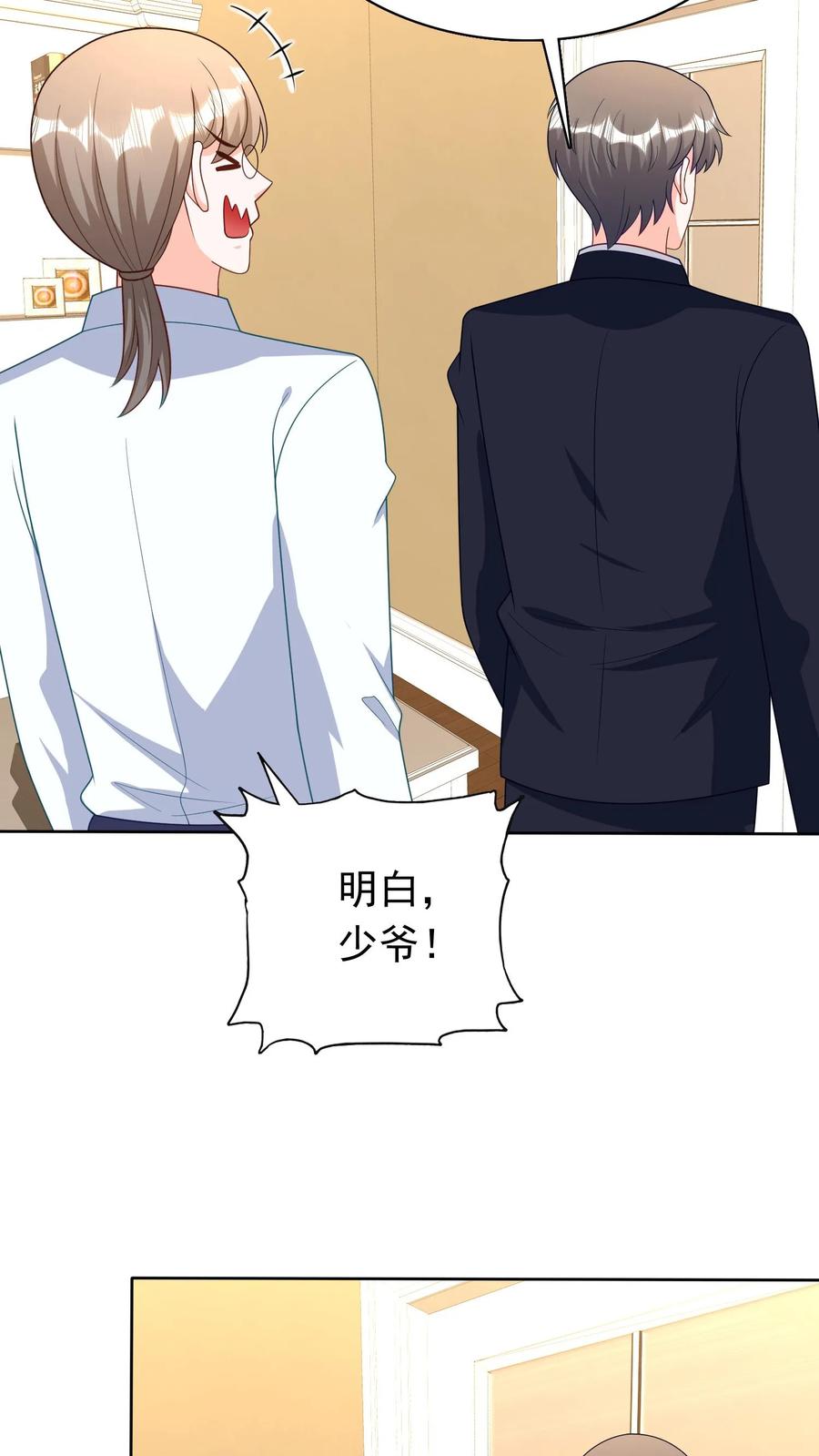 宫先生，你家三宝抄家了 - 第230话 选新爹地！ - 第20张图