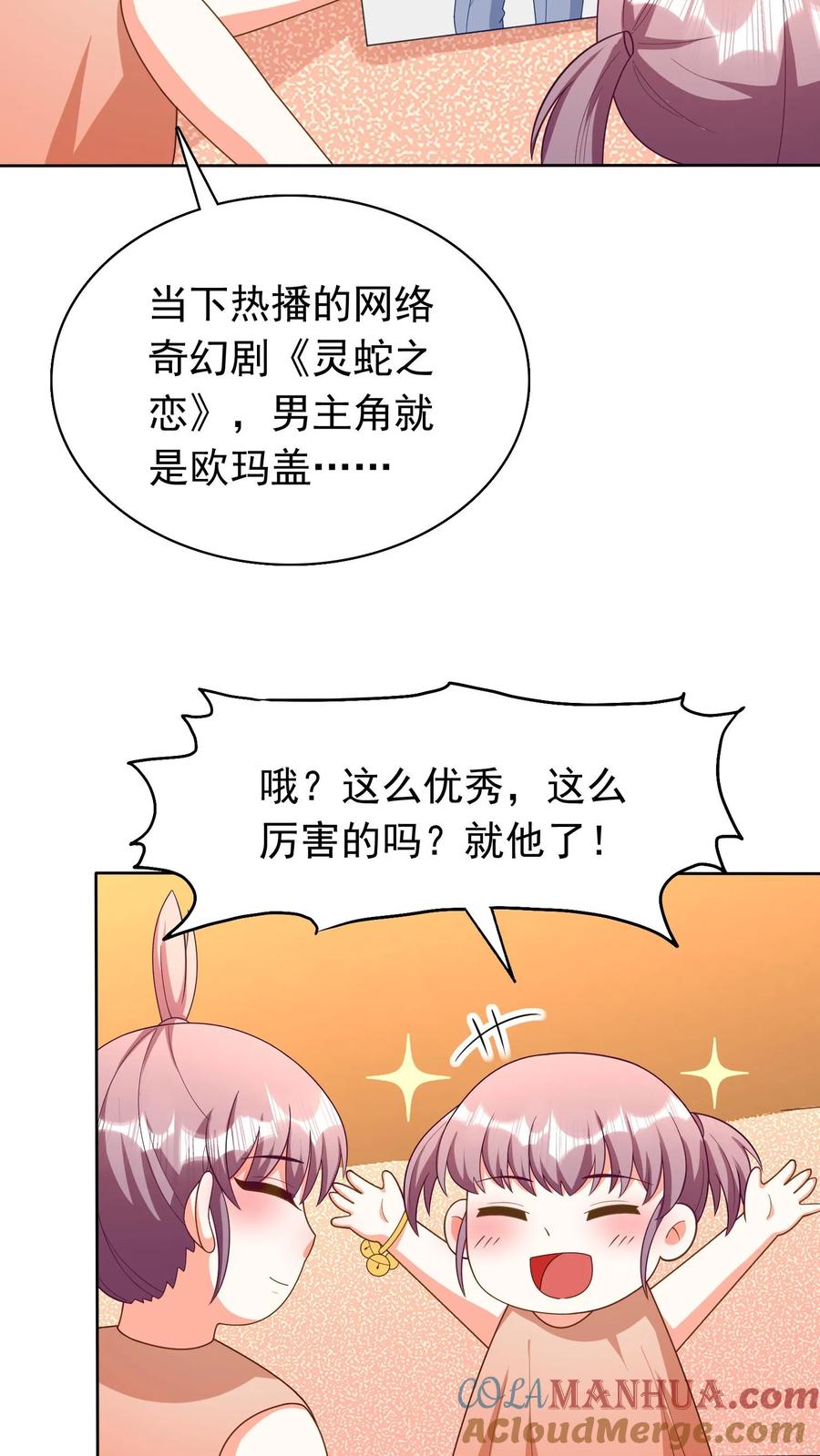 宫先生，你家三宝抄家了 - 第230话 选新爹地！ - 第5张图