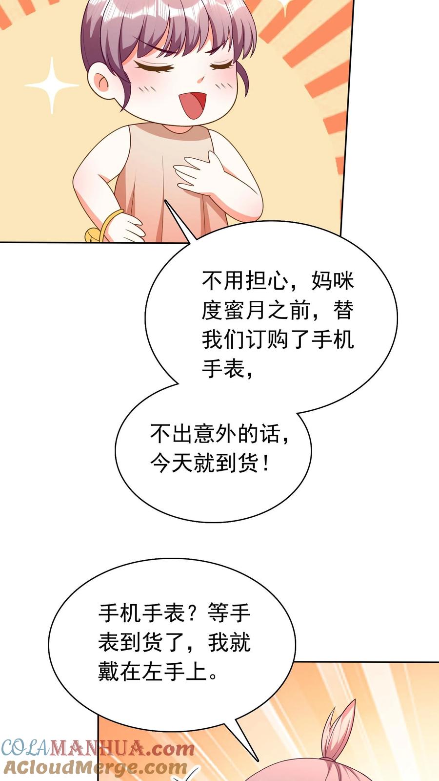 宫先生，你家三宝抄家了 - 第230话 选新爹地！ - 第11张图