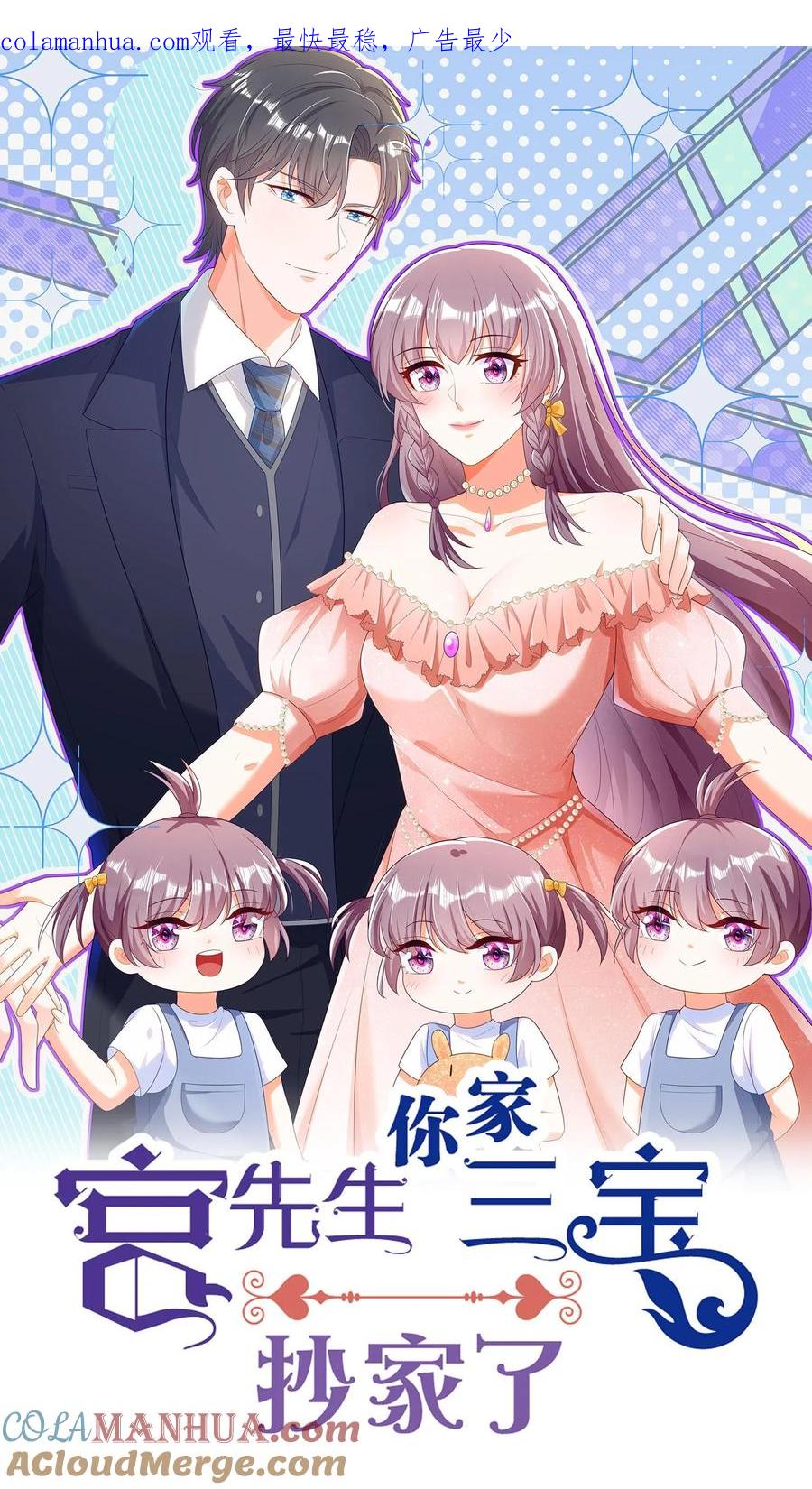 宫先生，你家三宝抄家了 - 第230话 选新爹地！ - 第1张图