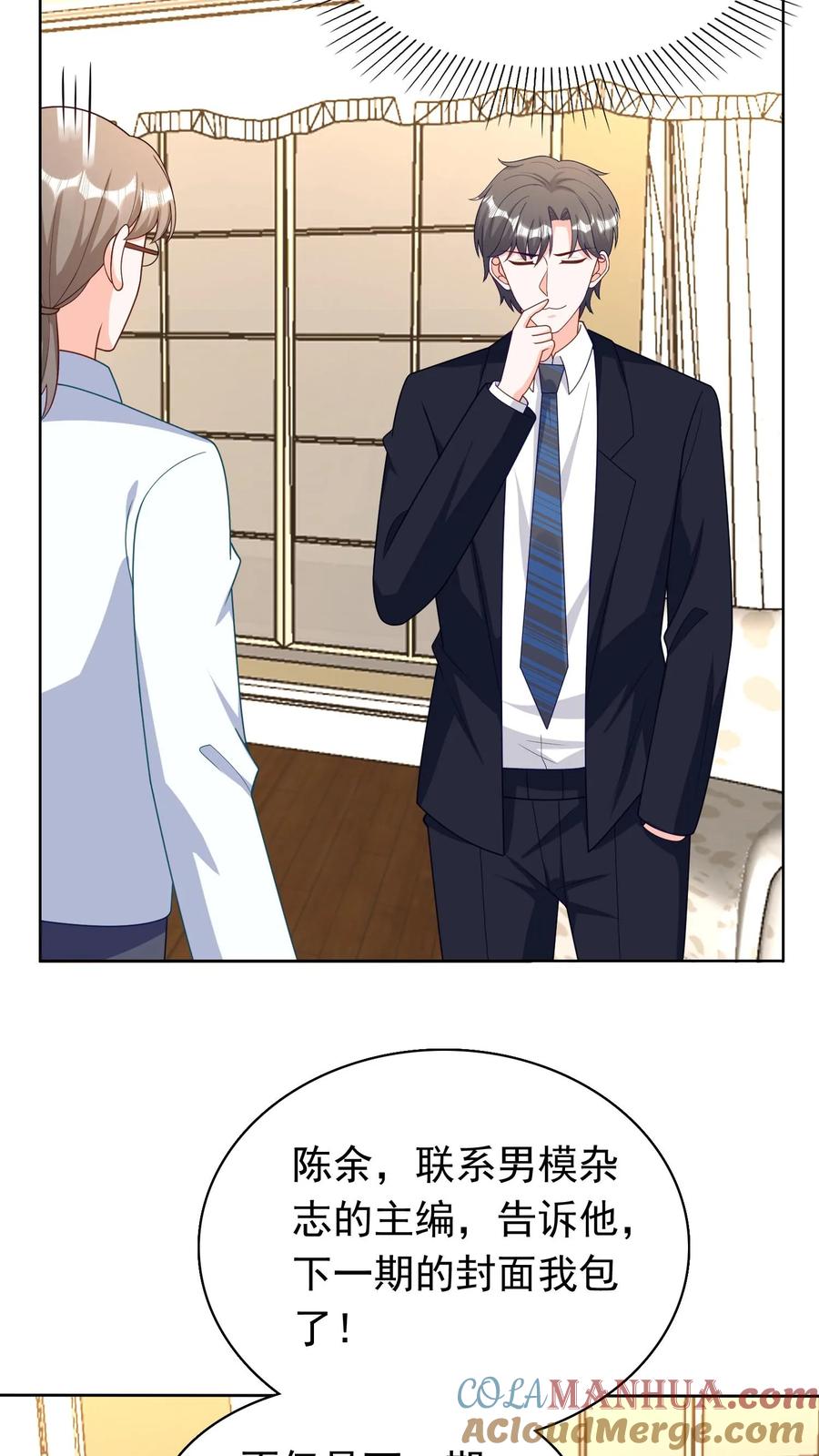 宫先生，你家三宝抄家了 - 第230话 选新爹地！ - 第15张图