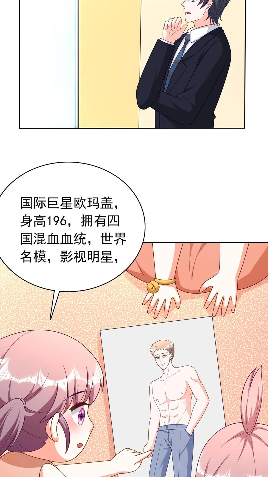 宫先生，你家三宝抄家了 - 第230话 选新爹地！ - 第4张图