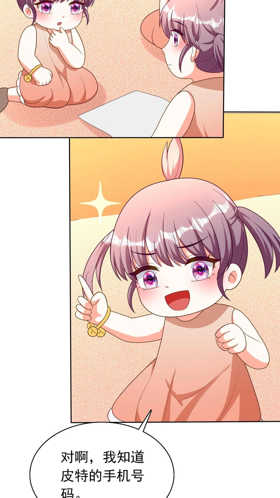 宫先生，你家三宝抄家了 - 第230话 选新爹地！ - 第8张图