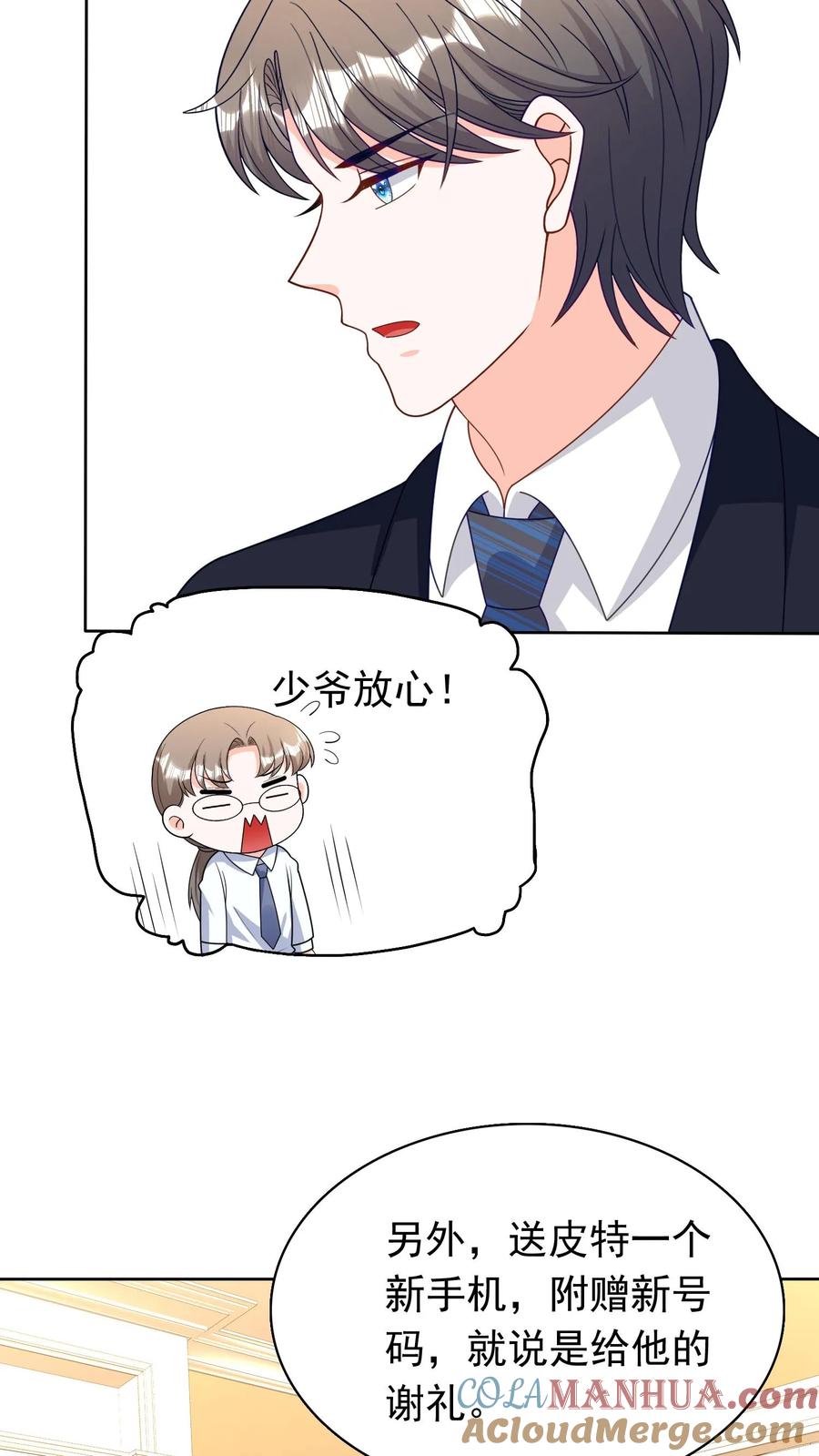 宫先生，你家三宝抄家了 - 第230话 选新爹地！ - 第19张图