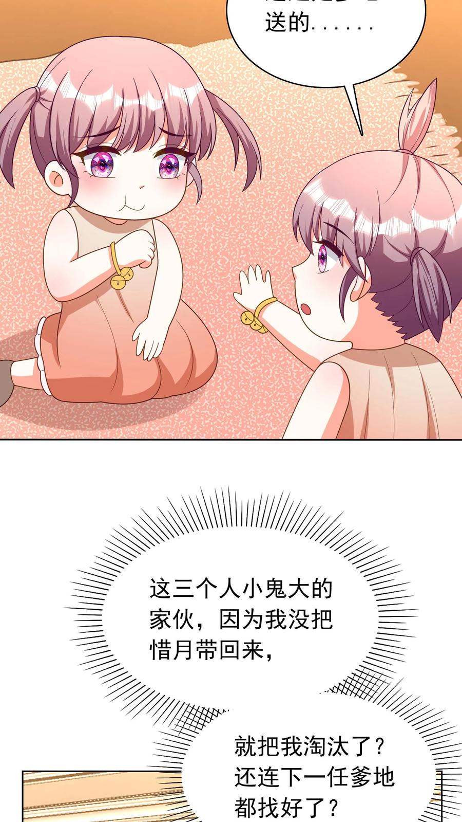 宫先生，你家三宝抄家了 - 第230话 选新爹地！ - 第14张图