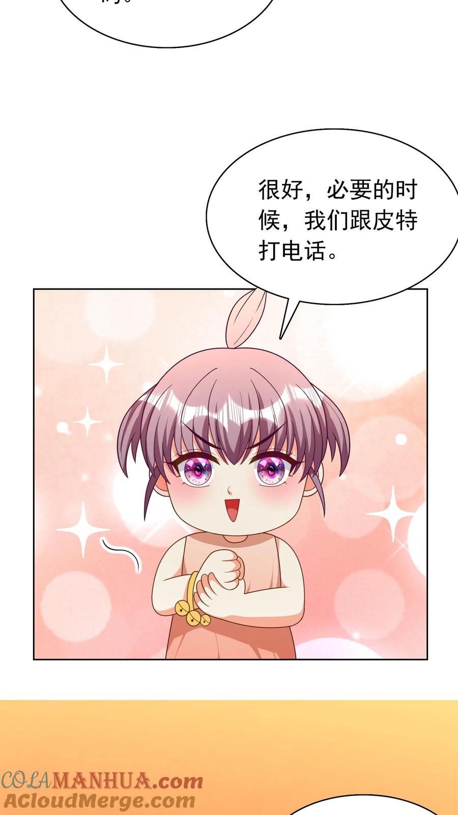 宫先生，你家三宝抄家了 - 第230话 选新爹地！ - 第9张图