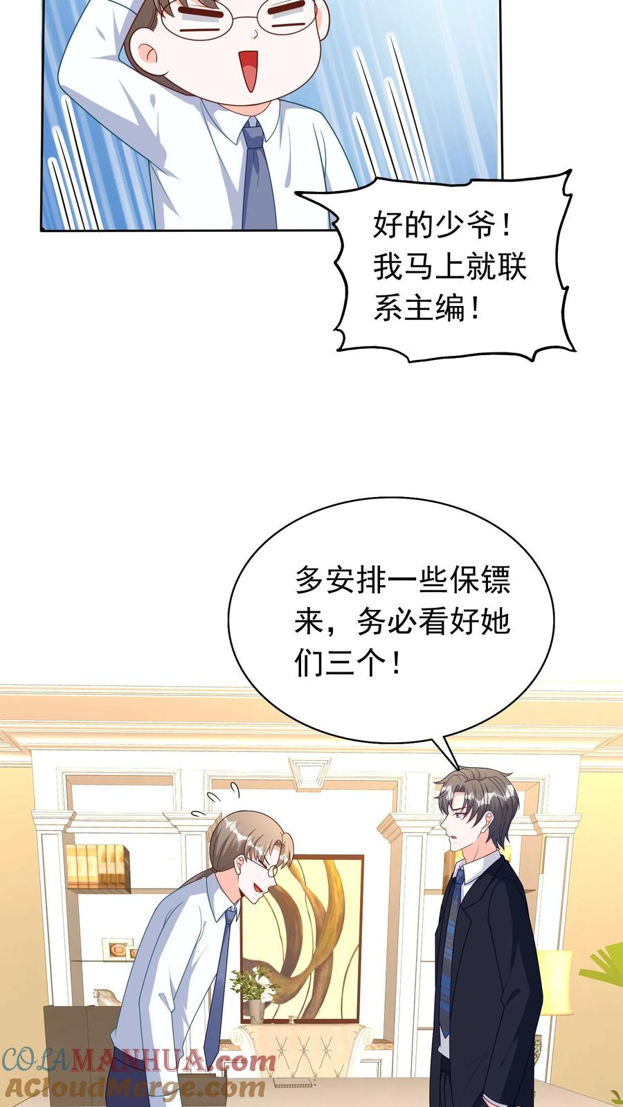 宫先生，你家三宝抄家了 - 第230话 选新爹地！ - 第17张图