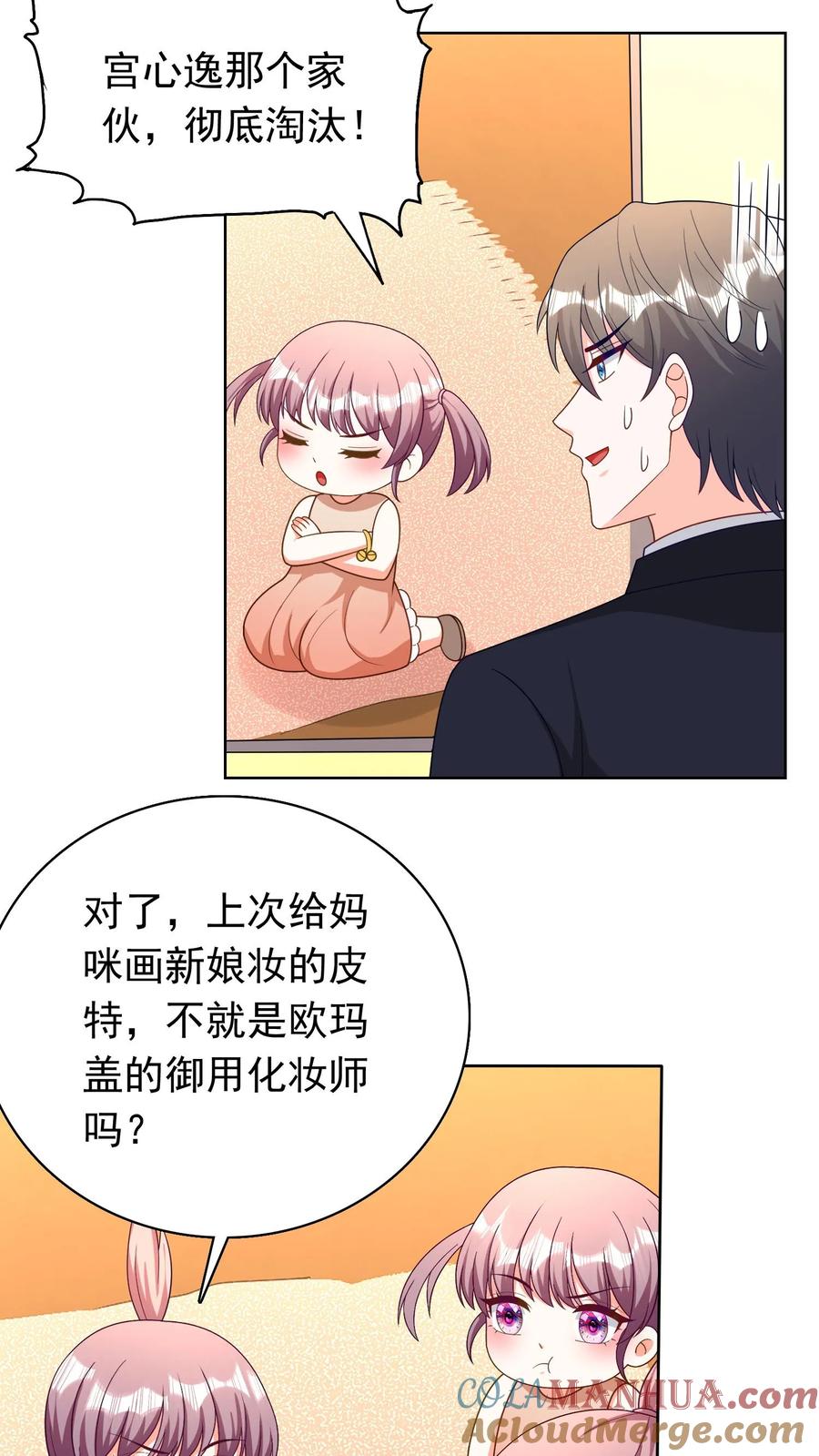 宫先生，你家三宝抄家了 - 第230话 选新爹地！ - 第7张图