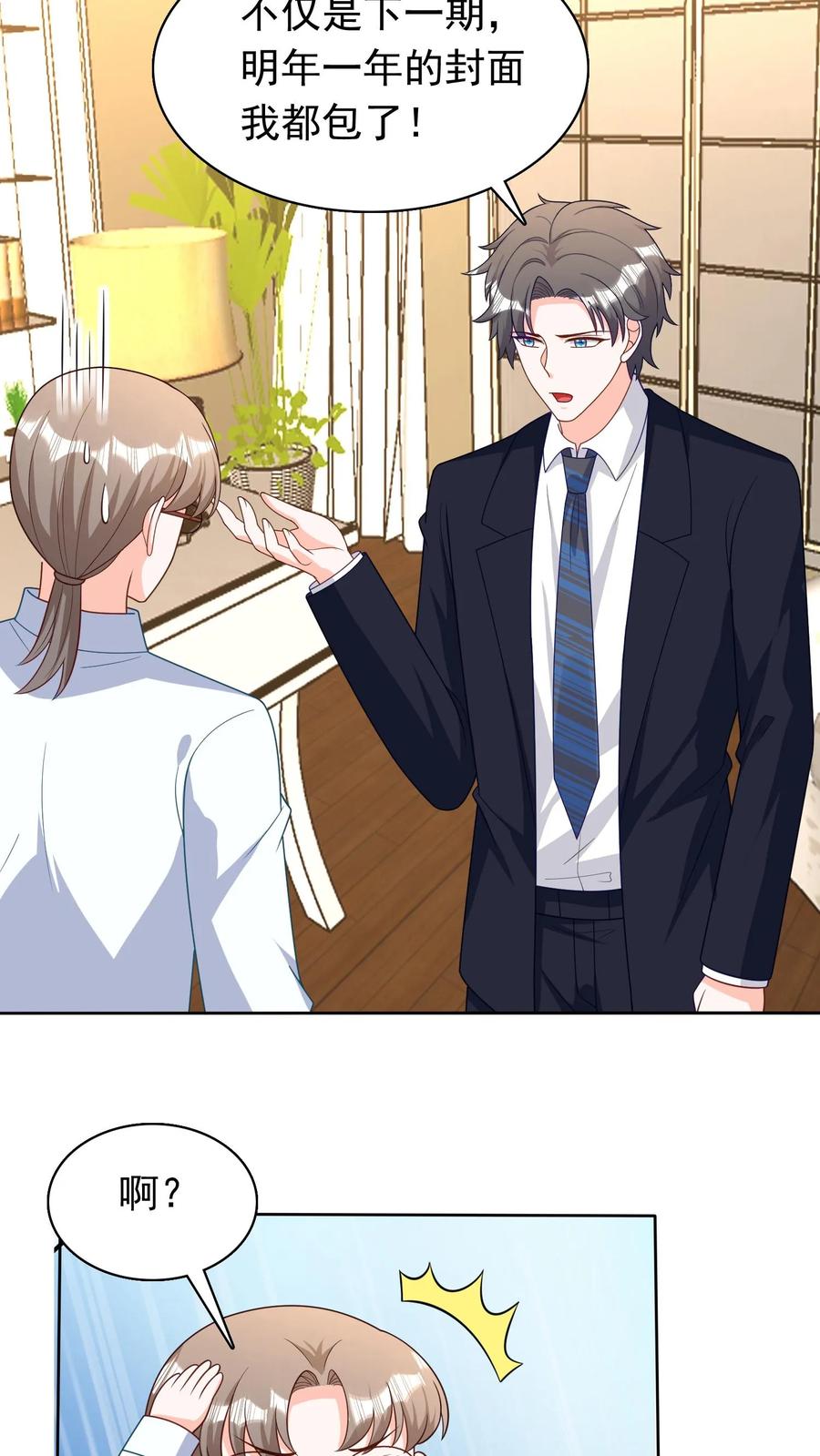 宫先生，你家三宝抄家了 - 第230话 选新爹地！ - 第16张图