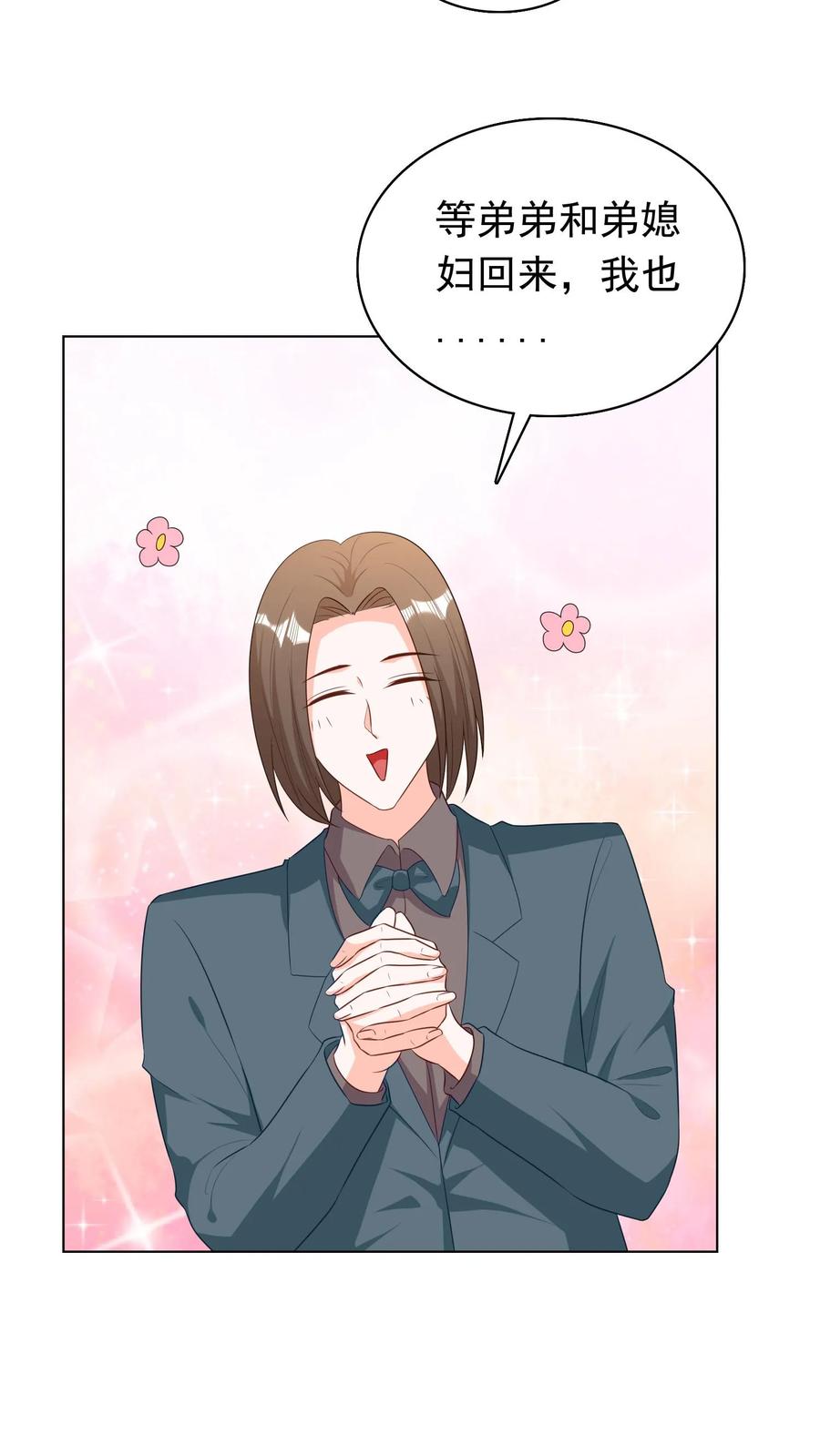 宫先生，你家三宝抄家了 - 第231话 你怎么在这里？！ - 第17张图