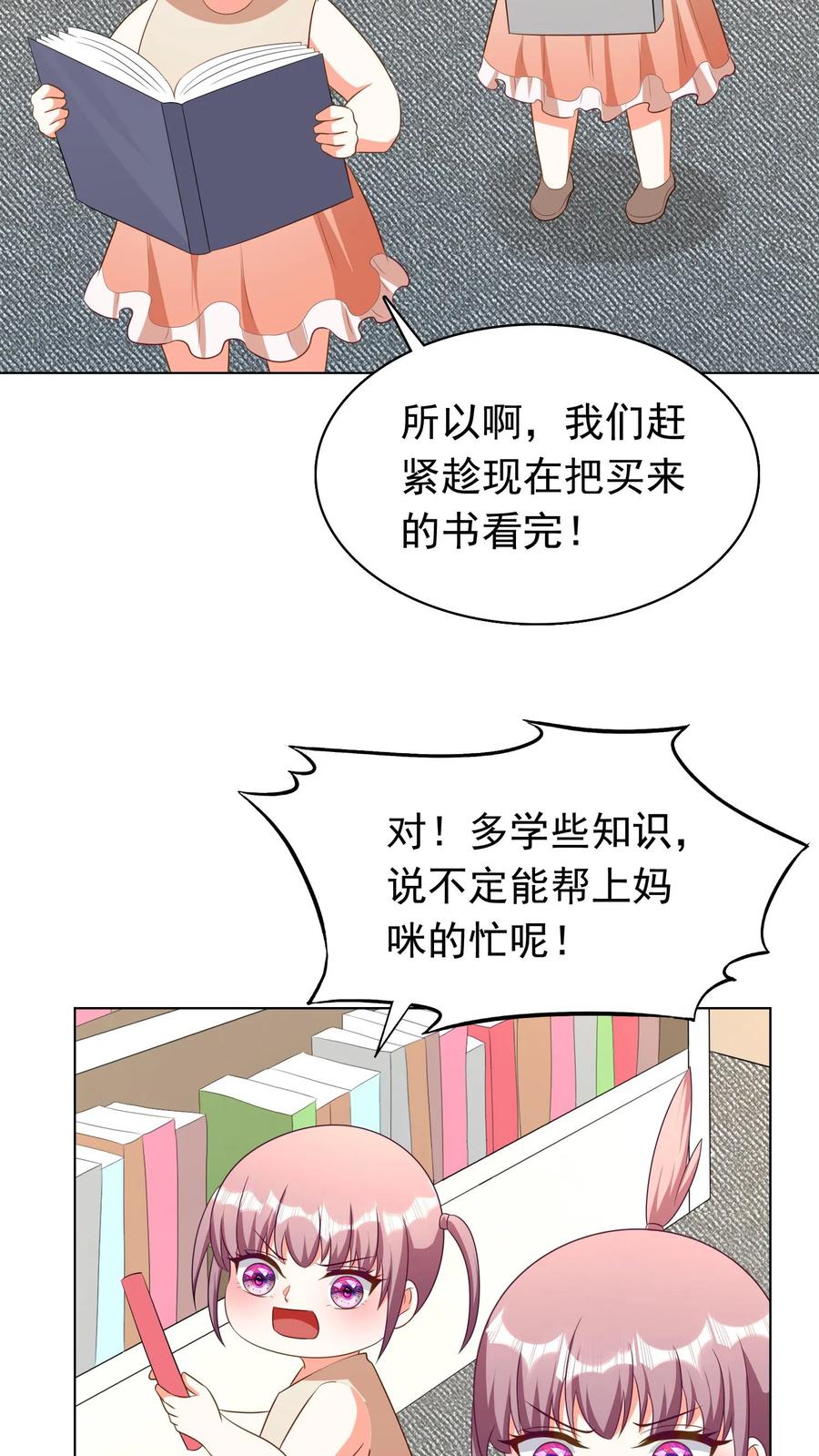 宫先生，你家三宝抄家了 - 第231话 你怎么在这里？！ - 第7张图