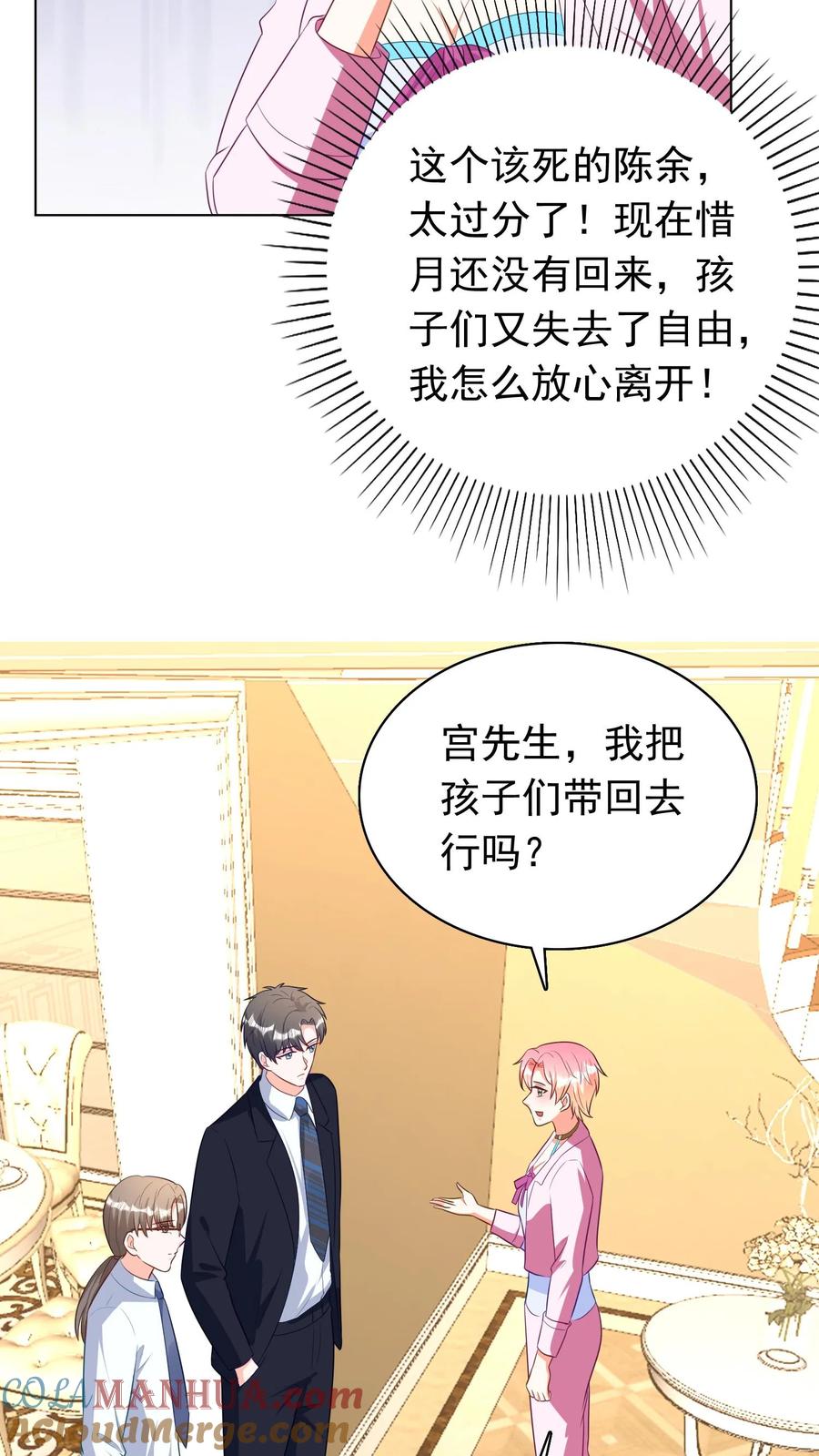 宫先生，你家三宝抄家了 - 第231话 你怎么在这里？！ - 第4张图