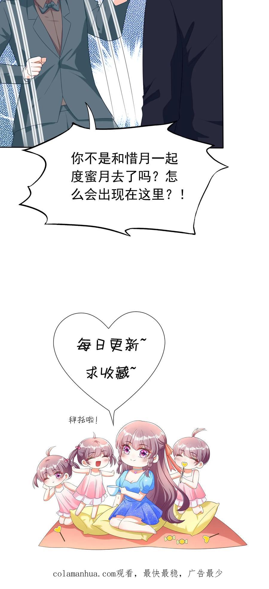 宫先生，你家三宝抄家了 - 第231话 你怎么在这里？！ - 第19张图