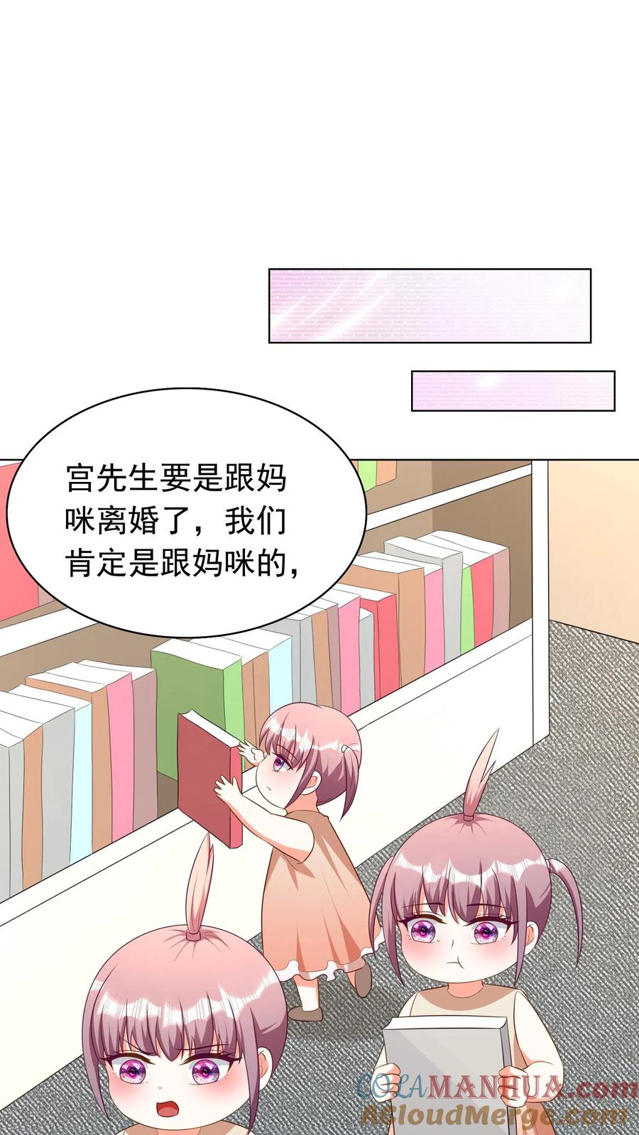 宫先生，你家三宝抄家了 - 第231话 你怎么在这里？！ - 第6张图