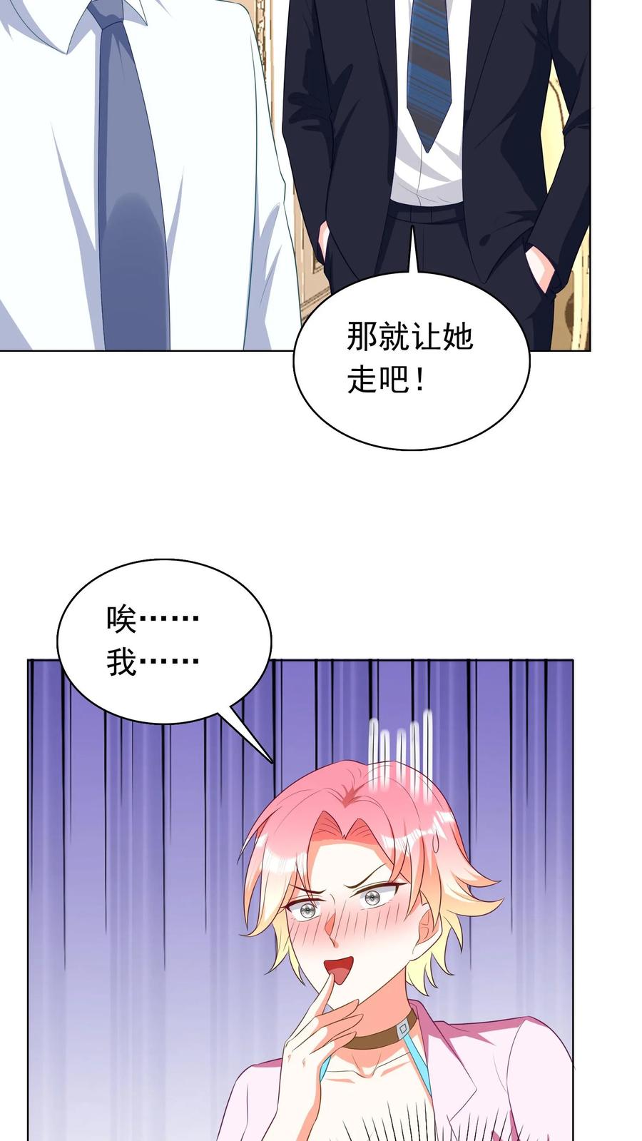 宫先生，你家三宝抄家了 - 第231话 你怎么在这里？！ - 第3张图