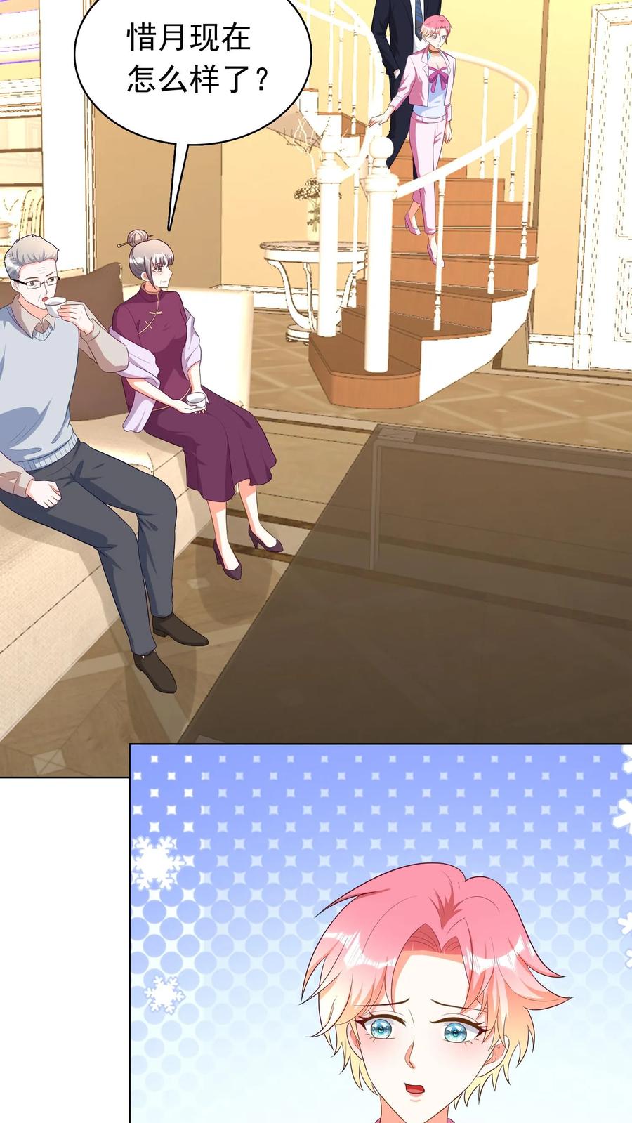 宫先生，你家三宝抄家了 - 第231话 你怎么在这里？！ - 第9张图