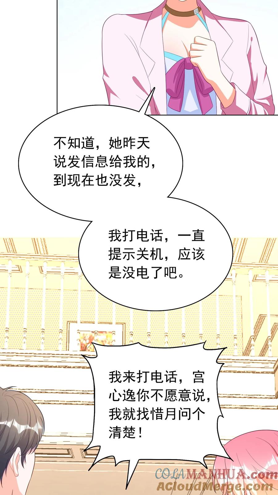 宫先生，你家三宝抄家了 - 第231话 你怎么在这里？！ - 第10张图