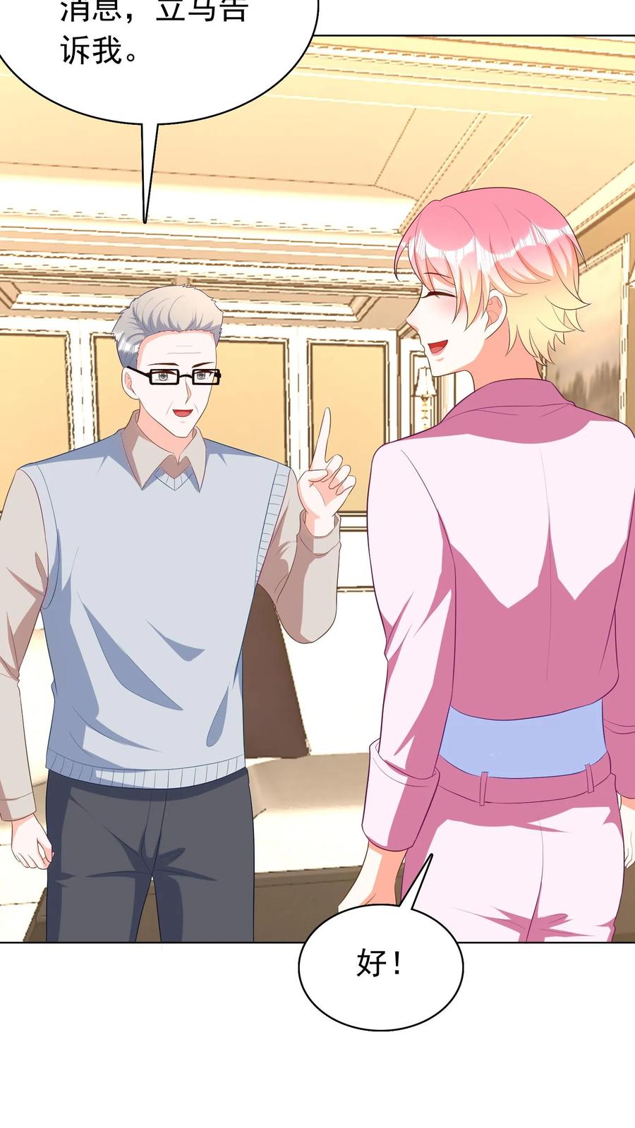 宫先生，你家三宝抄家了 - 第231话 你怎么在这里？！ - 第13张图