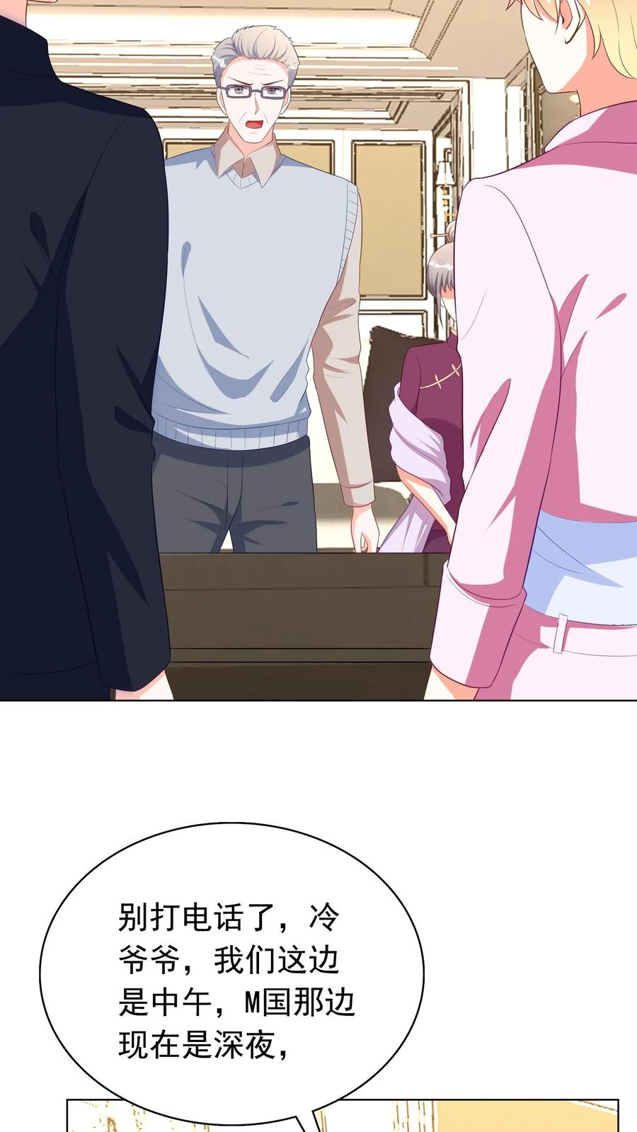 宫先生，你家三宝抄家了 - 第231话 你怎么在这里？！ - 第11张图