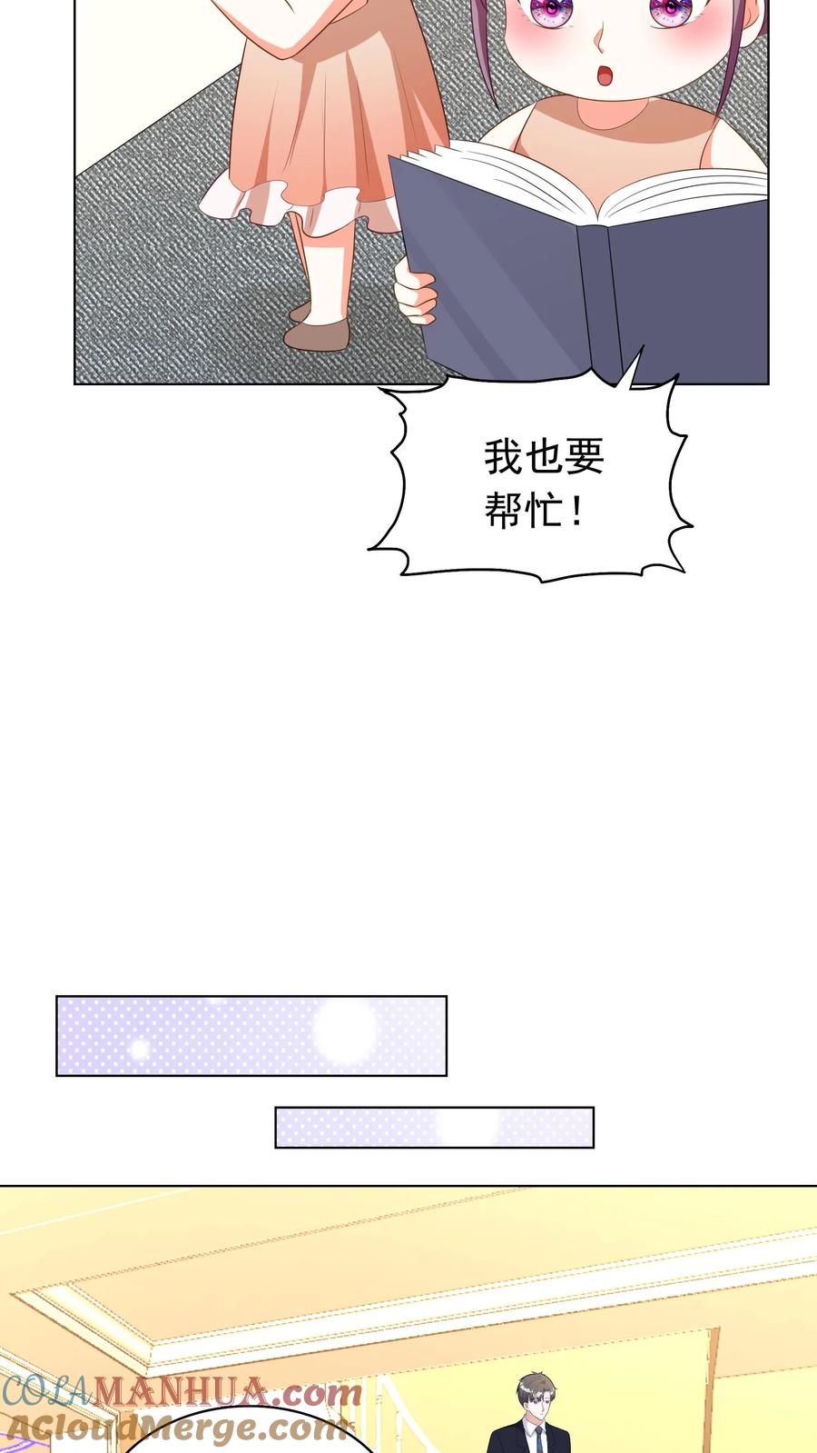 宫先生，你家三宝抄家了 - 第231话 你怎么在这里？！ - 第8张图