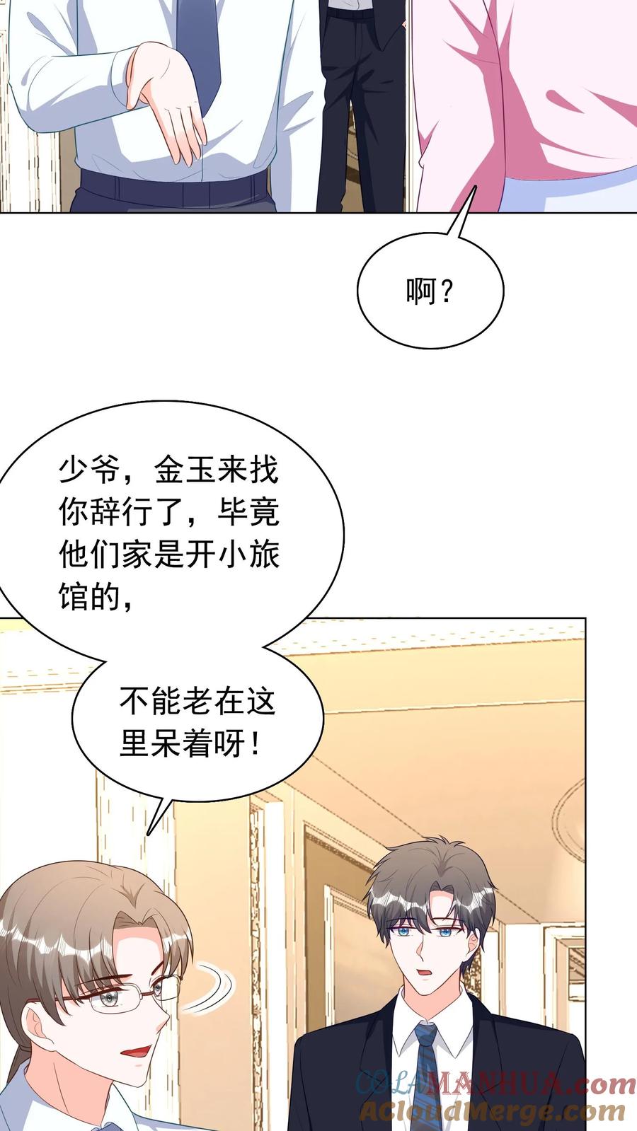 宫先生，你家三宝抄家了 - 第231话 你怎么在这里？！ - 第2张图