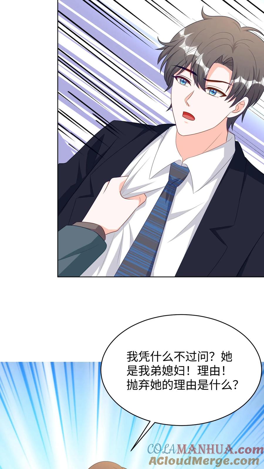 宫先生，你家三宝抄家了 - 第232话 妈咪被抛弃了 - 第13张图