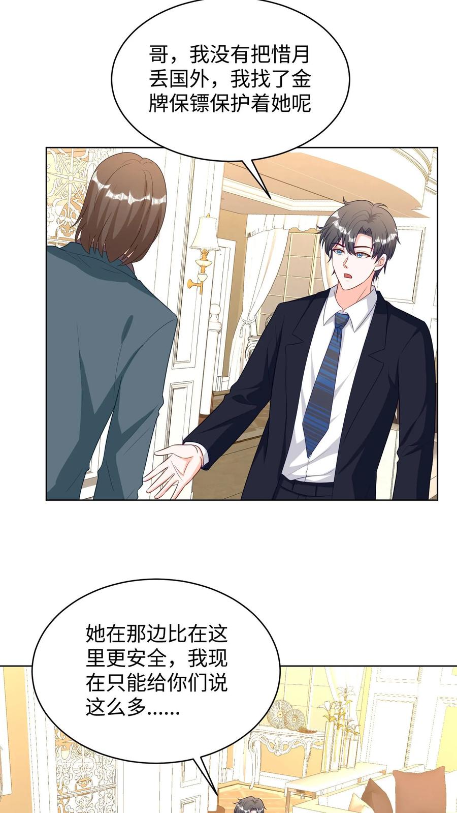 宫先生，你家三宝抄家了 - 第232话 妈咪被抛弃了 - 第10张图